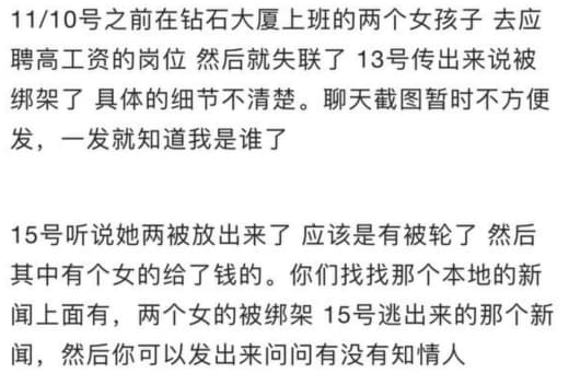 据提供消息本月10日之前在钻石上班的两个女孩子找工作被绑架是真的假的？