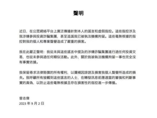 近日，网上有消息称，香港无线电视总经理曾志伟被查出入股缅北诈骗集团，已...