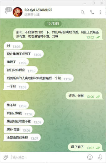 何去何从，据知情人爆料，目前半岛体育员工在八月份离职的员工，工资停止发...