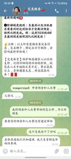 完美体育黑代理佣金。7月份一共9000多的负盈利都黑。会员7月数据和8...