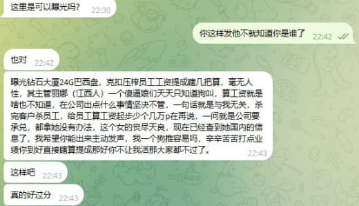 钻石大厦24G巴西盘，克扣压榨员工工资提成瞎几把算，毫无人性，其主管...