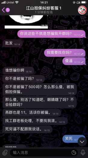 曝光骗子，江山公群，担保，就是一个骗子，500都骗，看他是不是穷疯了，...