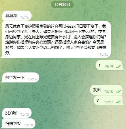 风云体育被欠钱的兄弟们赶紧到ssk门口要工资了，别让狗老板跑了