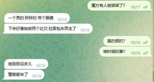 网友爆料：帕赛魔方同事下楼取个外卖，直接被绑走了太吓人了，兄弟们在外面...