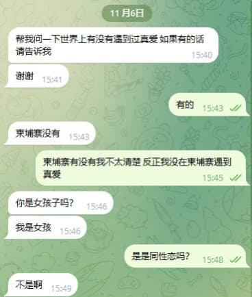 ：帮我问一下世界上有没有遇到过真爱如果有的话请告诉我。。