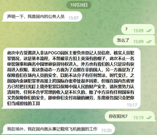 网友投稿：此次中方受邀进入非法POGO园区主要负责登记人员信息，核实人...