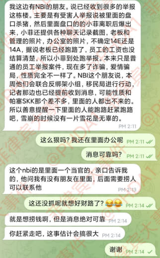 电力大厦被小菲举报已经保不住了，还在里面上班的赶紧跑