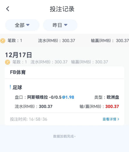 参加乐鱼包赔活动充了300买的英超比赛赢了之后出款说是恶意刷水扣除盈利