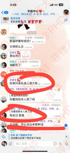 华庭美女HR澄清，自己确实是被冤枉的这男的很极端，还有其他受害者的事情...