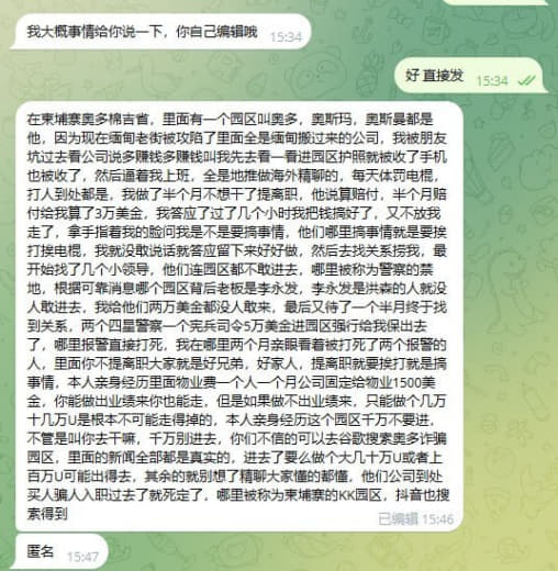 网友爆料：在柬埔寨奥多棉吉省，里面有一个园区叫，，都是他，因为现在缅甸...