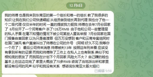 网友投稿：我的师傅也是我来到东南亚的第一个组长和唯一的组长教了我很多的...