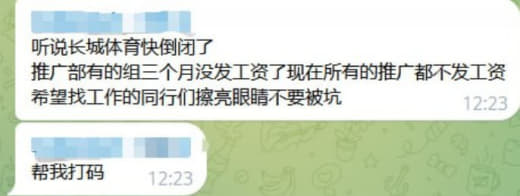 网友爆料：听说长城体育快倒闭了