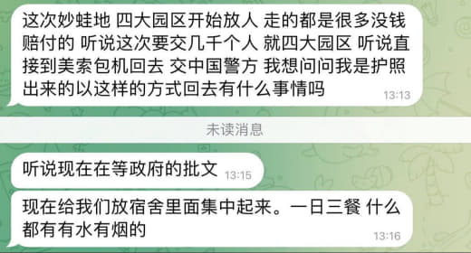 这次妙蛙地四大园区开始放人走的都是很多没钱赔付的听说这次要交几千个人就...