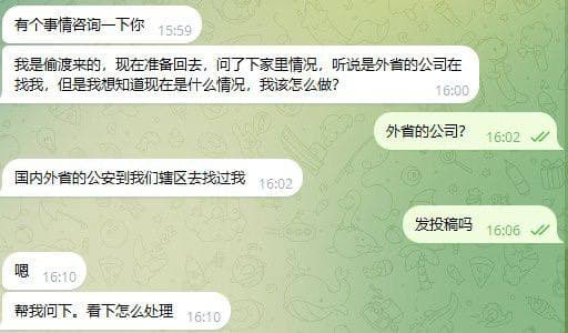 我是偷渡来的，现在准备回去，问了下家里情况，听说是外省的公安在找我，...