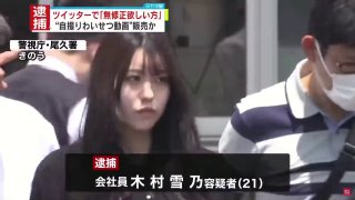 一名21岁少女木村雪乃，为了赚钱而在推特贩卖自拍的无码A片，因而遭到警...