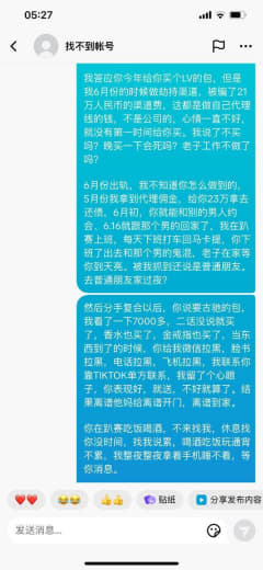 长话短说、谈了个越南妹、被绿了、被当场抓到还不承认、脸书、微信，抖音T...