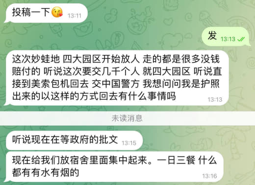 这次#妙蛙地四大园区开始放人走的都是很多没钱赔付的听说这次要交几千个人...