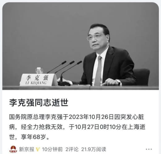 中国共产党第十七届、十八届、十九届中央政治局常委,国务院原总理李克强同...