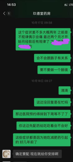 曝光毫无医者仁心《玖德堂药房》