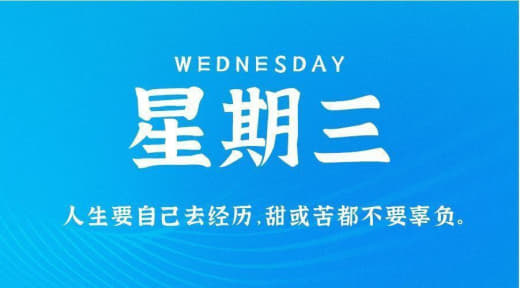 8月30日，星期三，农历七月十五，工作愉快，生活喜乐！