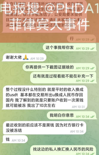 交易所出u收到了黑钱，公安局要求提供目前卡内资金合法来源，请问大家有什...