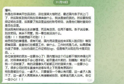 我是在菲律宾开饮品店的，店在菠菜大楼附近，最近国内条子找上门了