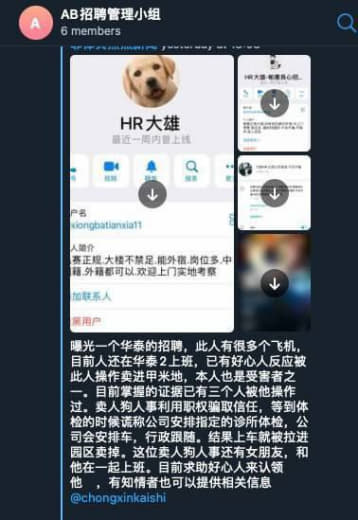 华泰招聘操作求职者，买卖人口，实施绑架