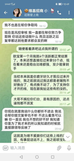 维基体育克扣代理佣金，承诺的点位，人头费不给通过