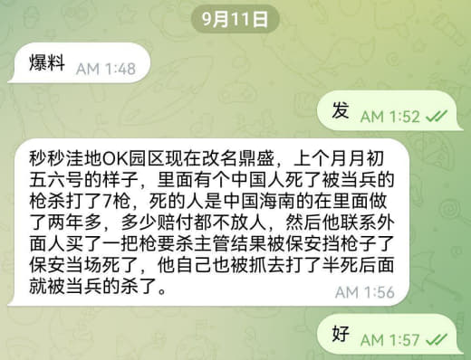 网友投稿：上个月月初五六号的样子，里面有个中国人死了被当兵的枪杀打了7...