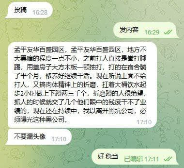 孟平友华，地方不大黑暗的程度一点不小，之前打人直接是拳打脚踢，用盖房...