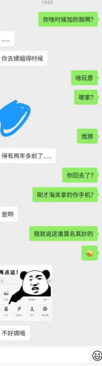 ：刚刚微信莫名收到信息，然后问我再菲律宾做啥？因为之前没备注这个人我就...