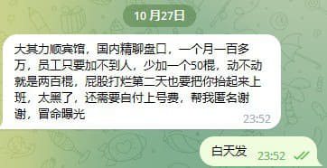 ：大其力顺宾馆，国内精聊盘口，一个月一百多万，员工只要加不到人，少加一...