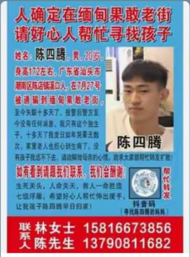 陈四腾男19岁身高172左右广东省汕头市潮南区陈店镇溪口人7月27号在...