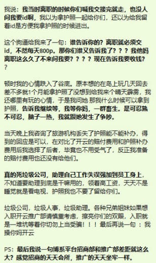 ：开云jsy8楼某垃圾推广助理天天干的些什么逼事