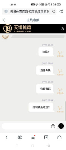 一句系统检测。直接把账号冻结，提现就是违规，把钱黑了3000，一直打的...