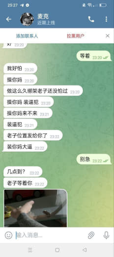 ：老子绑架就没有怕过任何人