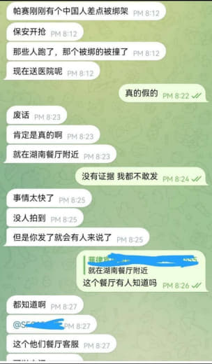 趴赛昨天湖南餐厅附近，有中国人差点被绑架