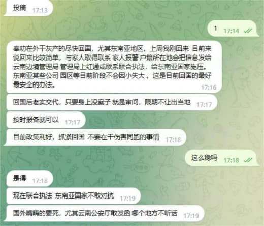 ：奉劝在外干灰产的尽快回国，尤其东南亚地区。