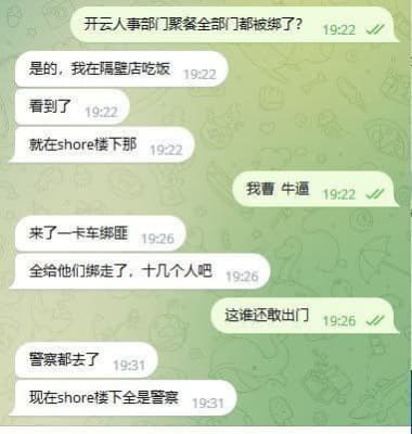 现在这些投稿越来越离谱了，开云人事聚餐被十几个绑匪一锅端了？这些造谣的...