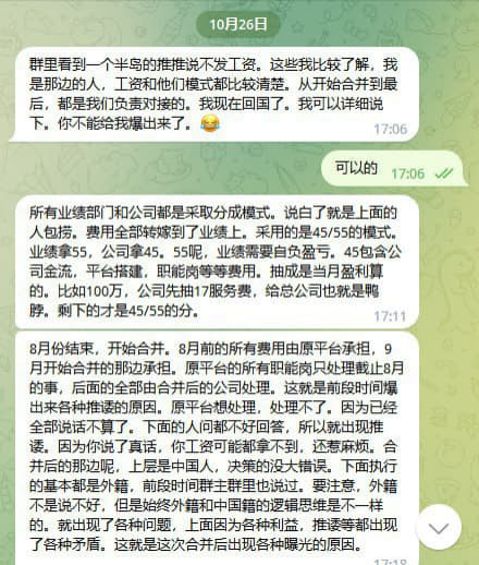 ：群里看到一个半岛的推推说不发工资。这些我比较了解，我是那边的人，工资...