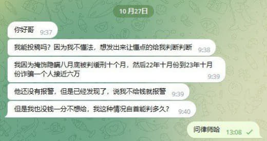 ：因为我不懂法，想发出来让懂点的给我判断判断。我因为掩饰隐瞒八月底被判...