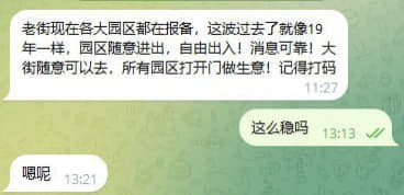 ：说老街现在很多园区都开放了，一位网友说可以随意出入园区，另外一位网友...