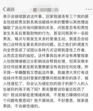 女子发文称被扬州一民警强奸：警方认为我反抗不够激烈，无法认定为强奸