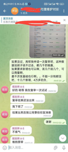 上个月找招商开的线，说佣金容易过，让我放心发展，