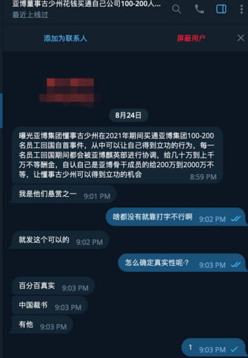 网友爆料亚博董事古少州】