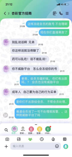 需要曝光杏彩体育这个平台，因为会员说了不处理出款的问题，就去报警，就是...