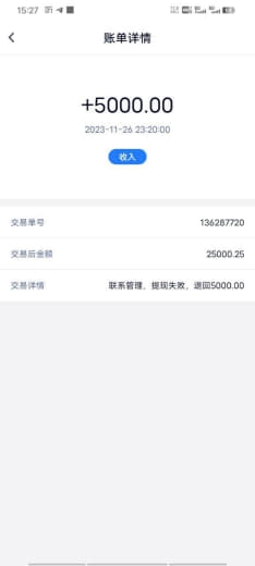 我26号充值300打到3w然后不给我出款刚刚开始提现5000然后退回说...