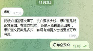 ：我想知道签证被黑了，洗白要多少钱，想知道是能正常回国，在菲交罚款，还...