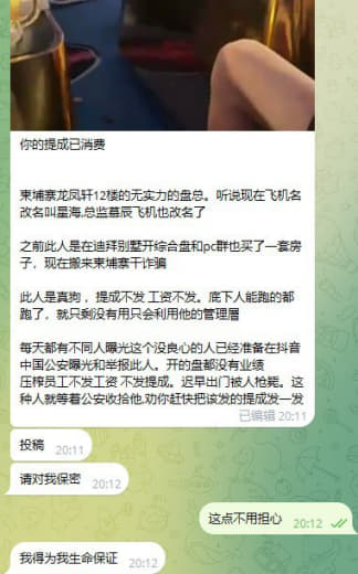 ：柬埔寨龙凤轩12楼的无实力的盘总。听说现在飞机名改名叫星海,总监慕辰...