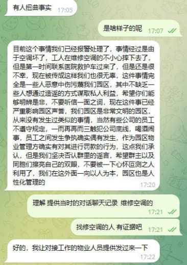 刚刚几个物业找到小编说了这件事的来龙去脉，以下是物业的澄清内容：